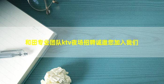 重庆夜总会招聘